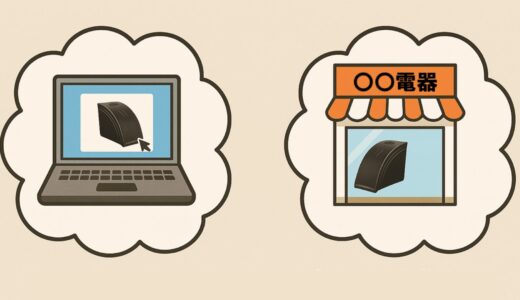 ミライスピーカーはどこで手に入る？ネットや実店舗のメリット・デメリット